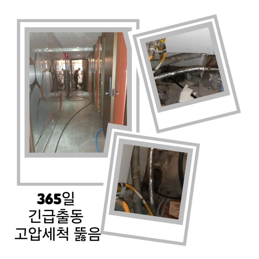 강서구 긴급출동 고압세척 뚫음