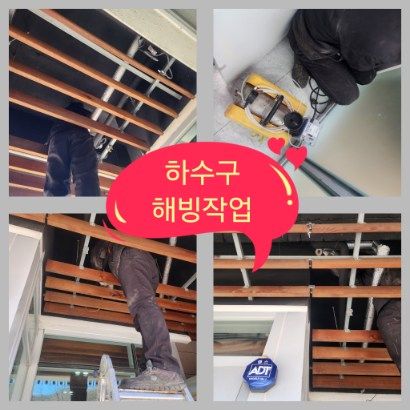 강서구 하수구 해빙작업