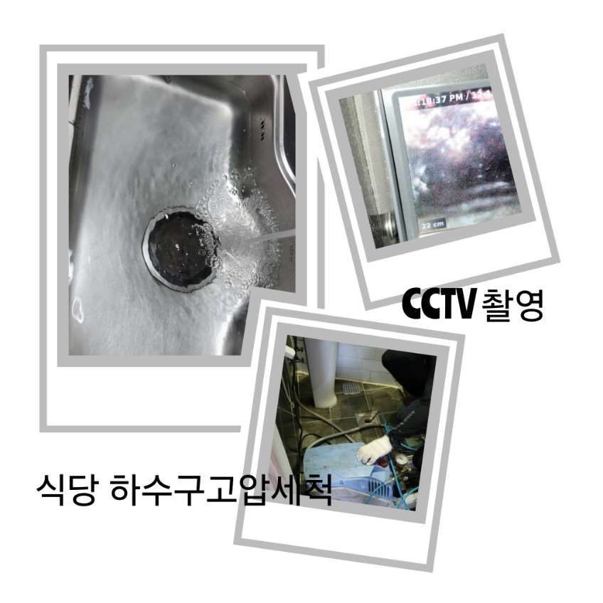 강서구 식당 하수구고압세척