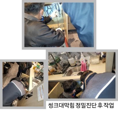 강서구 싱크대막힘 정밀진단 후 작업
