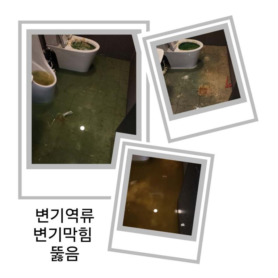 강서구 변기역류·변기막힘 뚫음